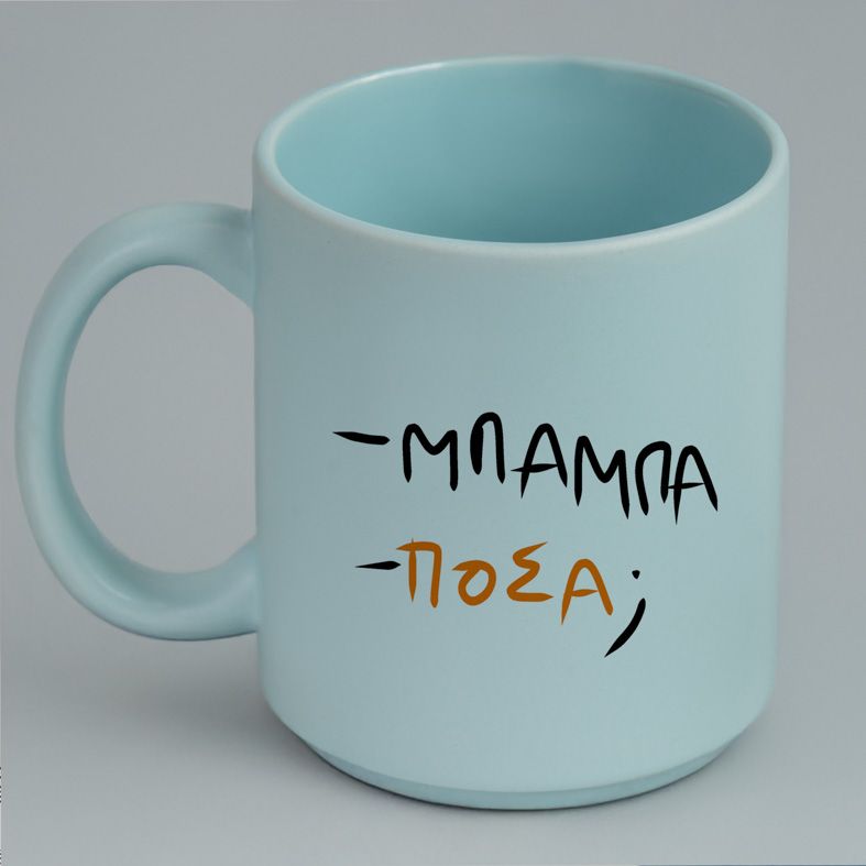 - ΜΠΑΜΠΑ - ΠΟΣΑ; - Κούπα Πούδρα MemoryBox - Pastel Γαλάζιο