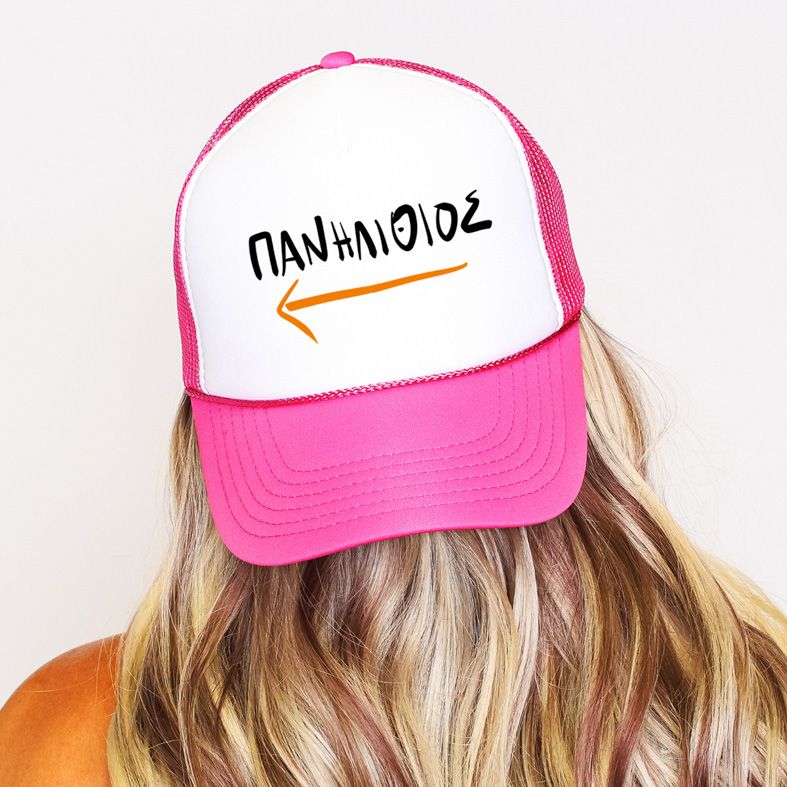 ΠΑΝΗΛΙΘΙΟΣ - Καπέλο Trucker MemoryBox - Ροζ
