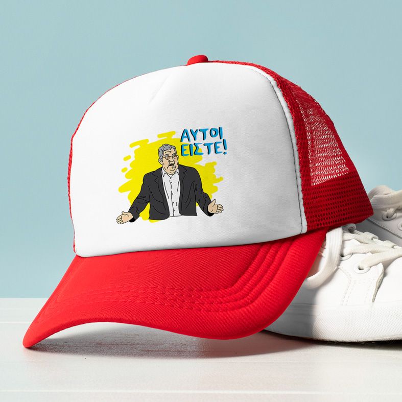 ΑΥΤΟΙ ΕΙΣΤΕ! - Καπέλο Trucker MemoryBox - Κόκκινο