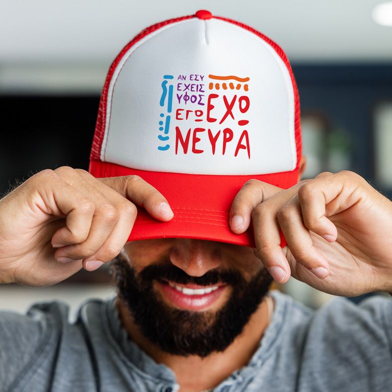 ΑΝ ΕΣΥ ΕΧΕΙΣ ΥΦΟΣ.. ΕΓΩ ΕΧΩ ΝΕΥΡΑ - Καπέλο Trucker MemoryBox - Κόκκινο