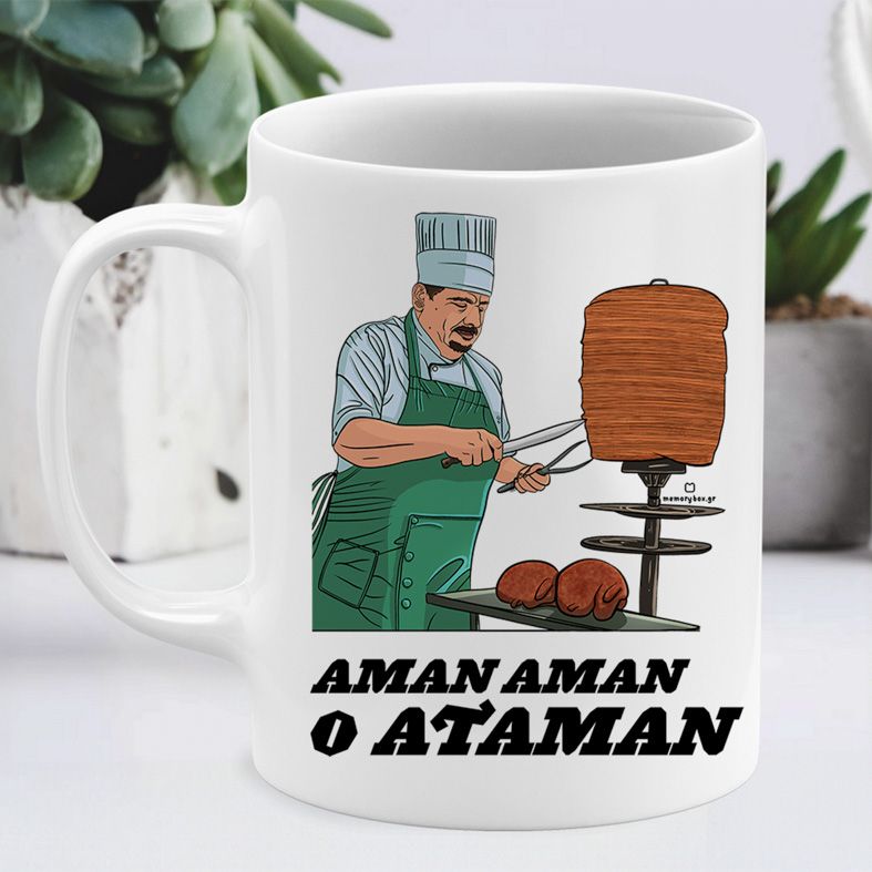 Αμάν Αμάν ο Αταμάν - Κούπα MemoryBox - Λευκό