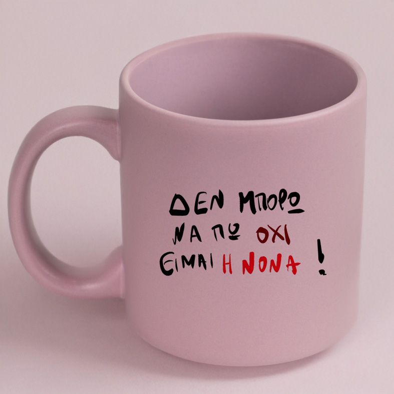 ΕΙΜΑΙ Η ΝΟΝΑ! - Κούπα Πούδρα MemoryBox - Pastel Λιλά