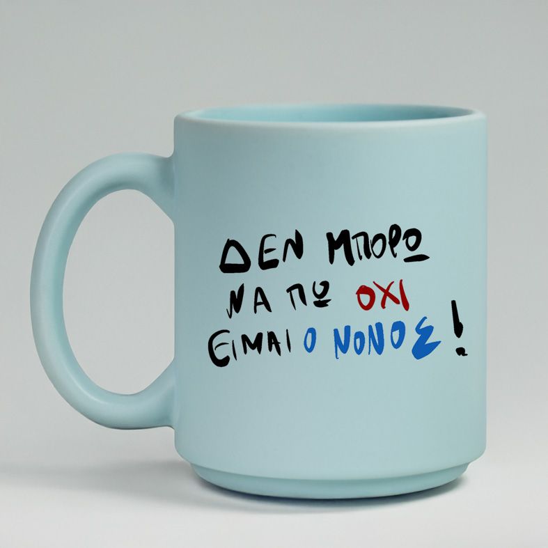 ΕΙΜΑΙ Ο ΝΟΝΟΣ! - Κούπα Πούδρα MemoryBox - Pastel Γαλάζιο