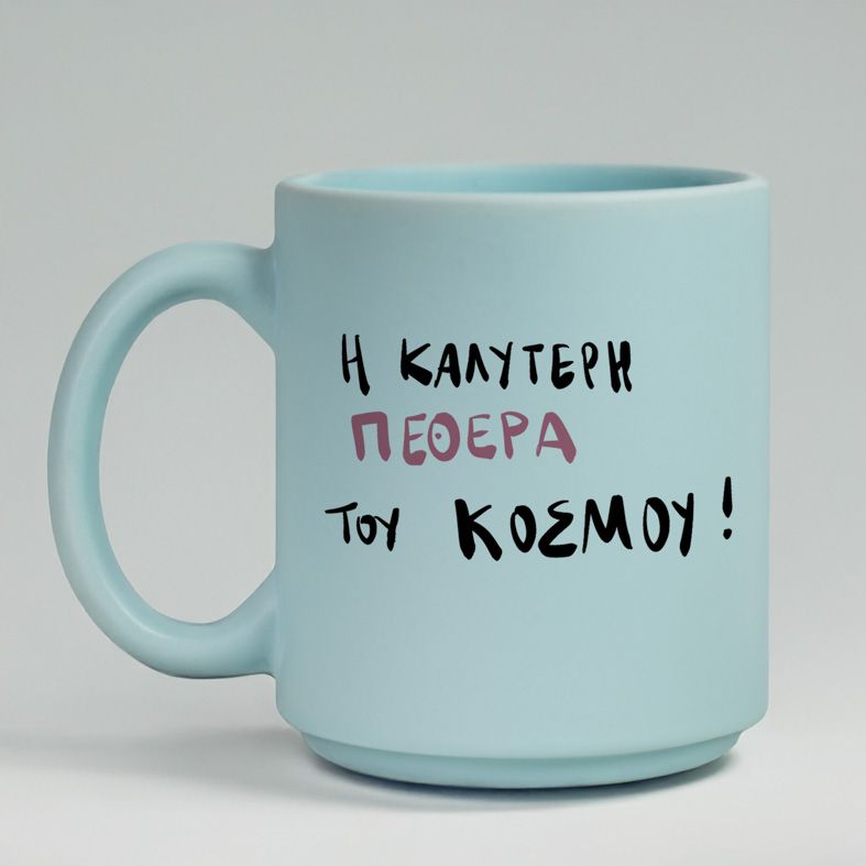 Η ΚΑΛΥΤΕΡΗ ΠΕΘΕΡΑ ΤΟΥ ΚΟΣΜΟΥ! - Κούπα Πούδρα MemoryBox - Pastel Γαλάζιο