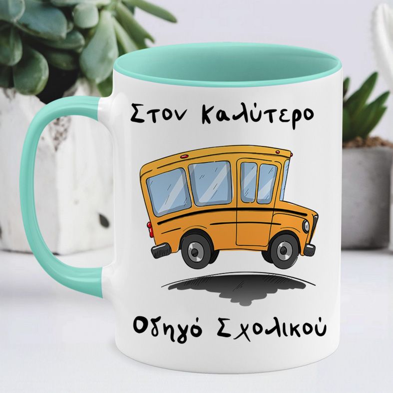 Καλύτερος Οδηγός Σχολικού - Κούπα - Μέντα