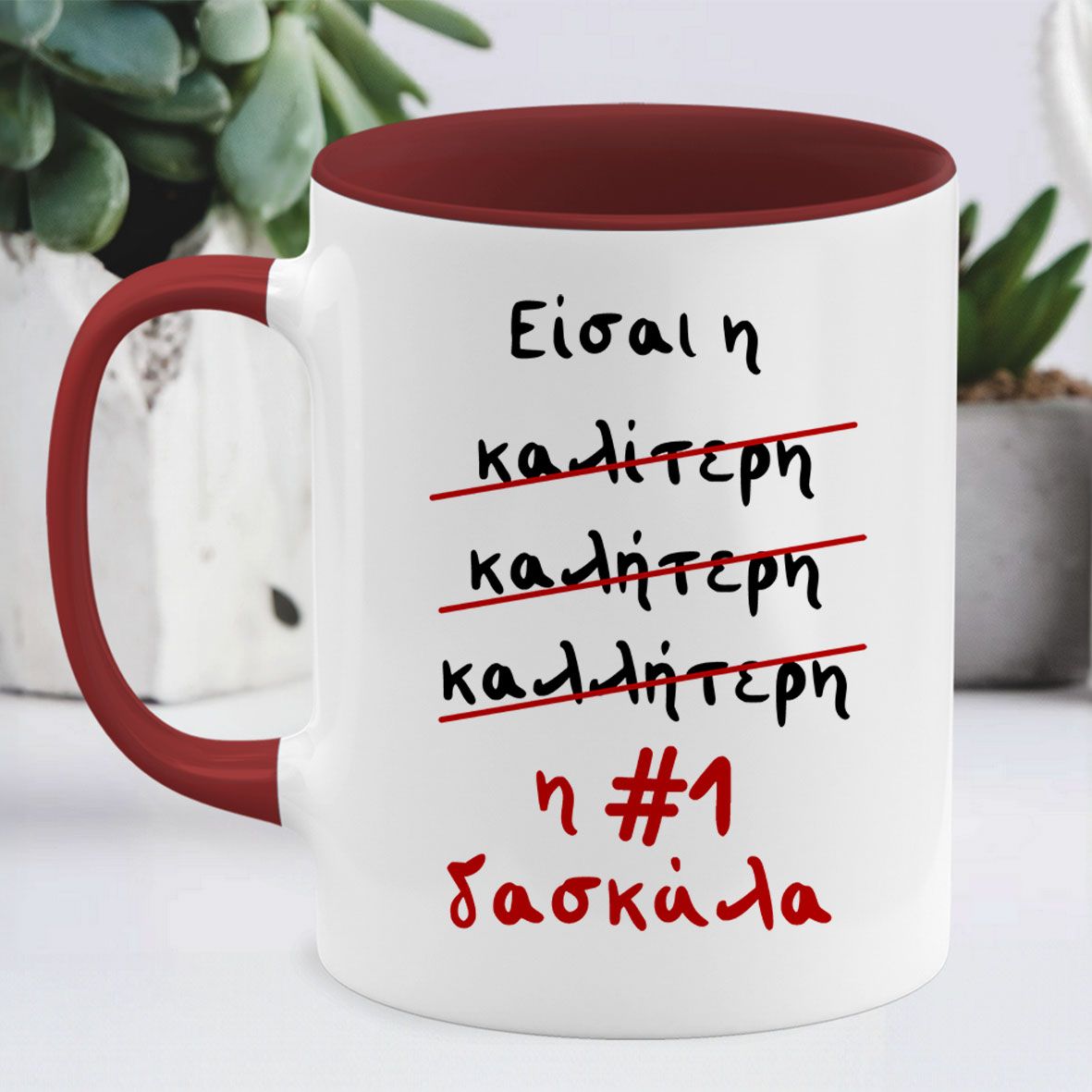 Η #1 δασκάλα - Κούπα - Μπορντό