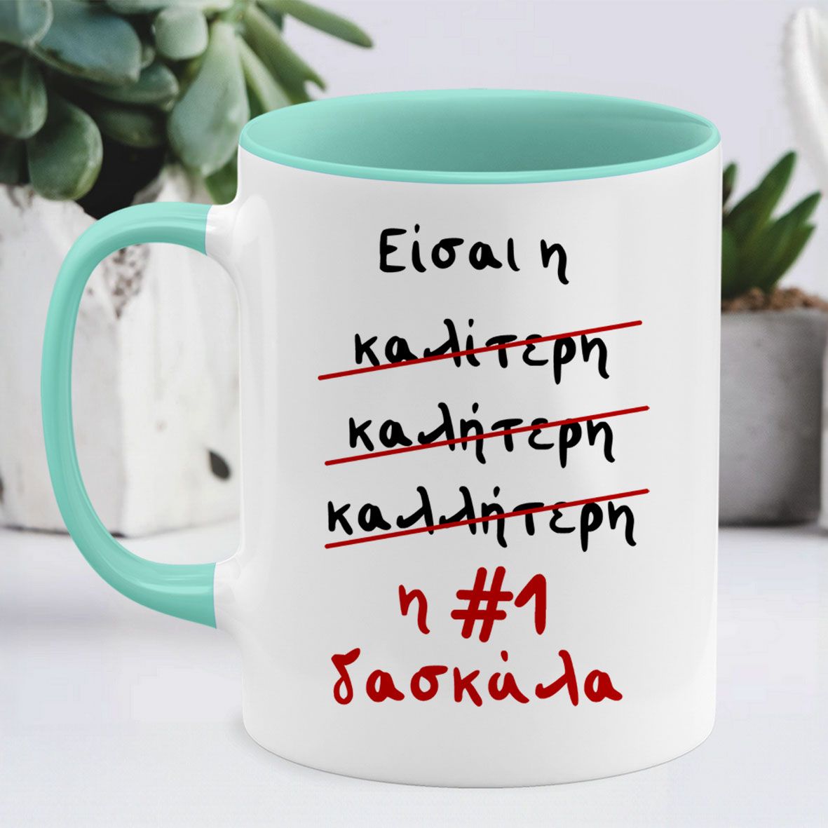 Η #1 δασκάλα - Κούπα - Μέντα