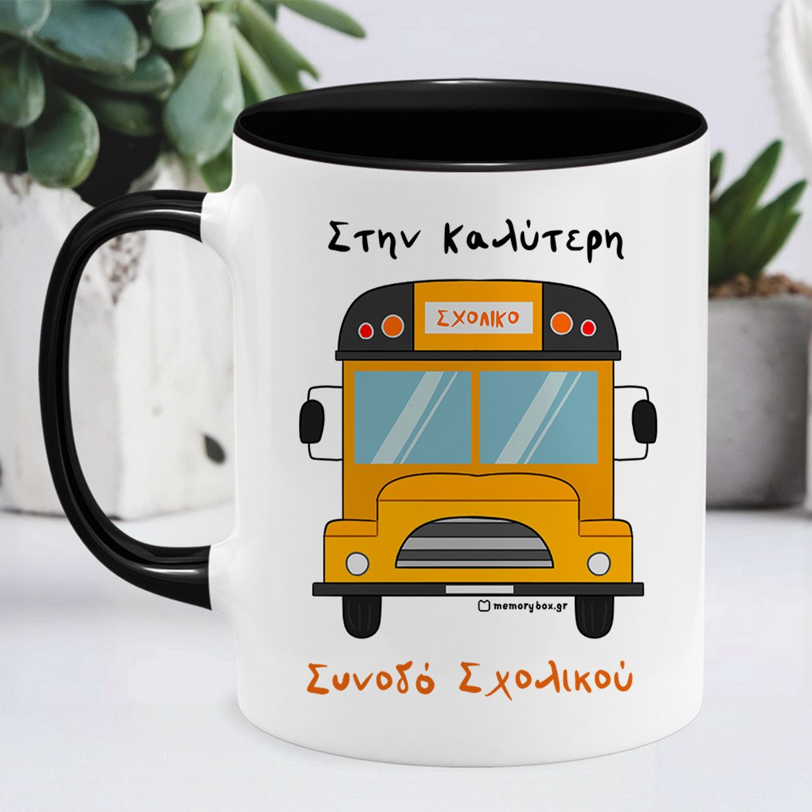 Στην Καλύτερη Συνοδό Σχολικού - Κούπα - Μαύρο