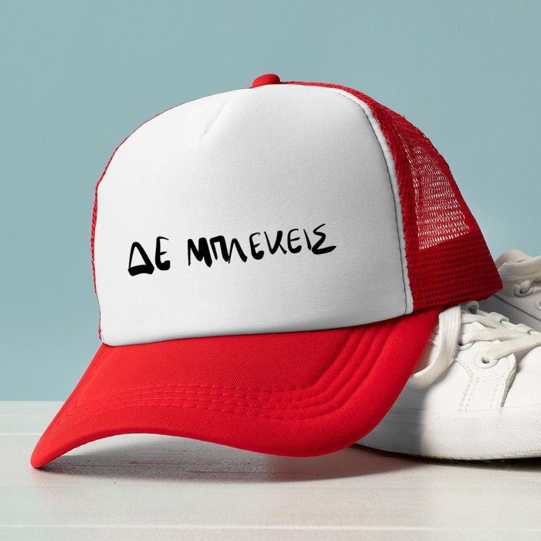 ΔΕ ΜΠΛΕΚΕΙΣ - Καπέλο Trucker MemoryBox - Κόκκινο