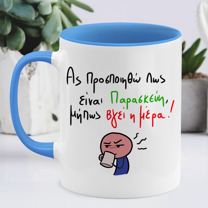 Είναι Παρασκεύη - Κούπα MemoryBox - Μπλε