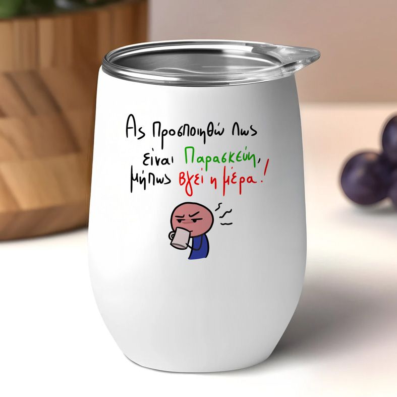 Είναι Παρασκεύη - Κούπα Θερμός 355ml MemoryBox