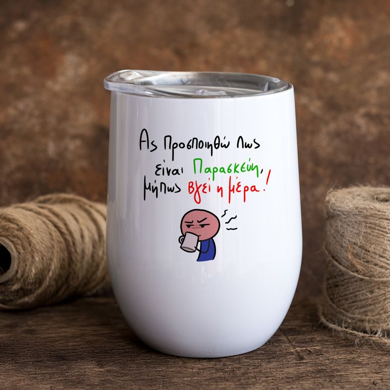 Είναι Παρασκεύη - Κούπα Θερμός 355ml MemoryBox