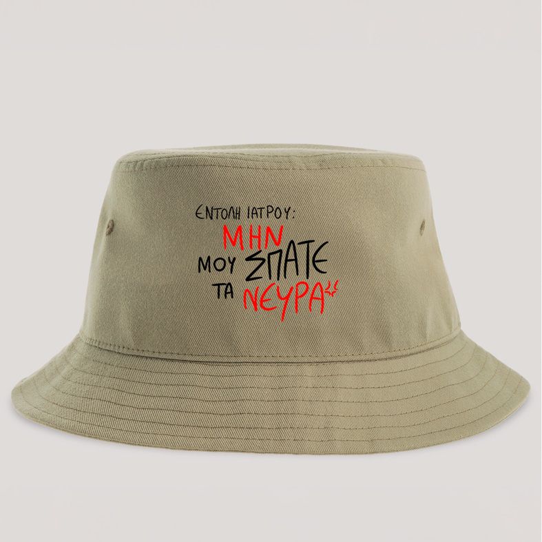 ΕΝΤΟΛΗ ΙΑΤΡΟΥ - Καπέλο Bucket MemoryBox - Μπεζ