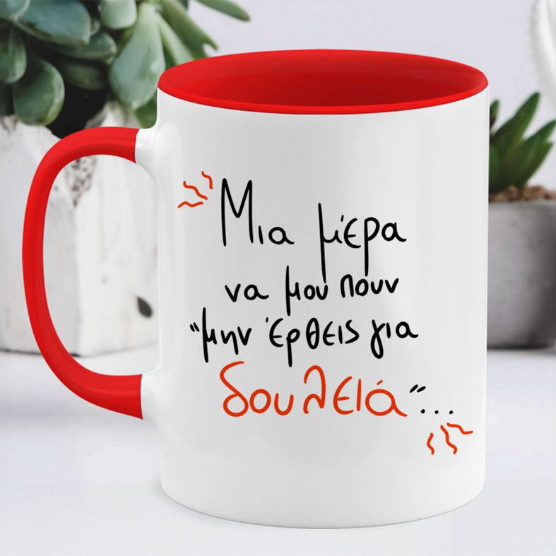 Μην έρθεις για δουλειά - Κούπα MemoryBox - Κόκκινο