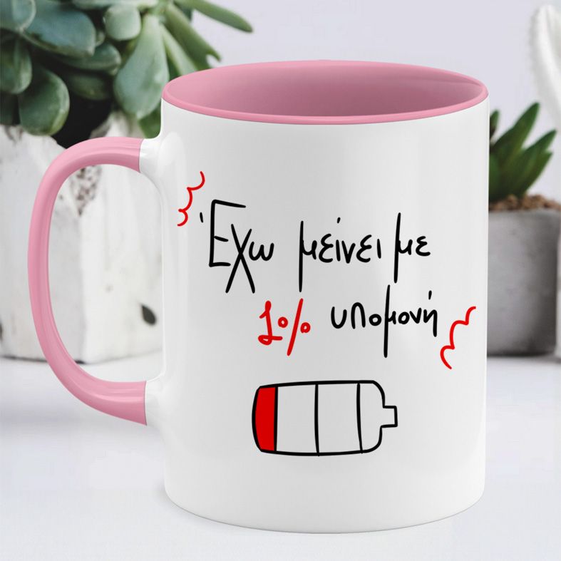 1% υπομονή - Κούπα MemoryBox - Ροζ