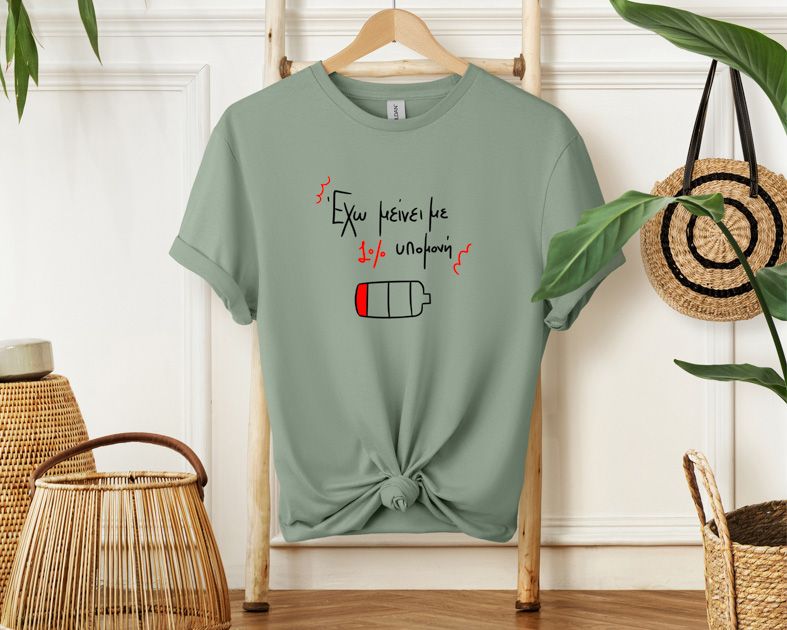 1% υπομονή - Μπλούζα MemoryBox - Μέντα