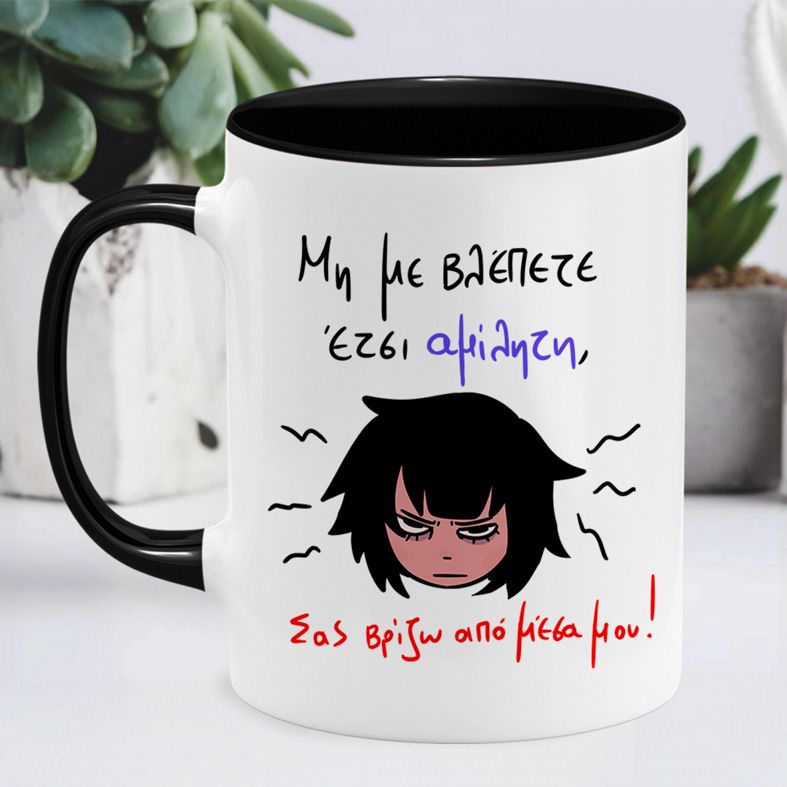 Αμίλητη - Κούπα MemoryBox - Μαύρο