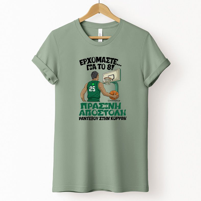 ΠΡΑΣΙΝΗ ΑΠΟΣΤΟΛΗ - Μπλούζα MemoryBox - Μέντα