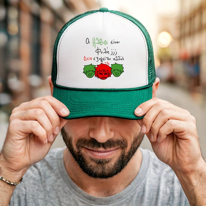 Ηλίθιοι - Καπέλο Trucker MemoryBox - Πράσινο