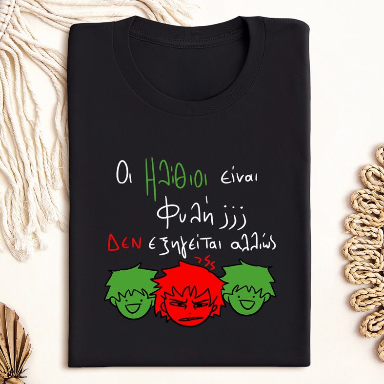 Ηλίθιοι - Μπλούζα MemoryBox - Μαύρο