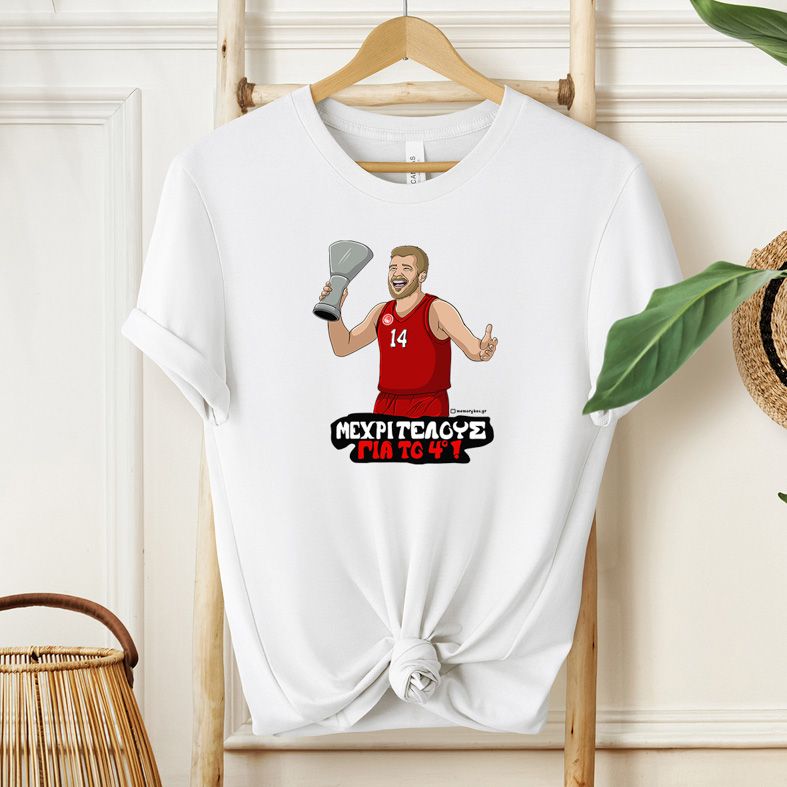 ΜΕΧΡΙ ΤΕΛΟΥΣ ΓΙΑ ΤΟ 4ο! - Μπλούζα MemoryBox - Λευκό