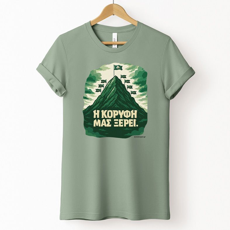 Η ΚΟΡΥΦΗ ΜΑΣ ΞΕΡΕΙ. - Μπλούζα MemoryBox - Μέντα