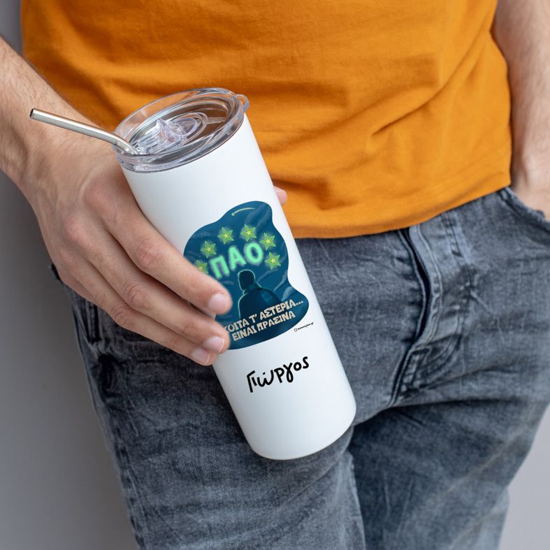 ΚΟΙΤΑ Τ' ΑΣΤΕΡΙΑ... ΕΙΝΑΙ ΠΡΑΣΙΝΑ - Ποτήρι Θερμός 600ml