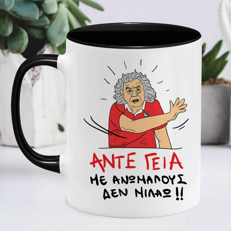 ΑΝΤΕ ΓΕΙΑ - Κούπα Cult Collection MemoryBox - Μαύρο