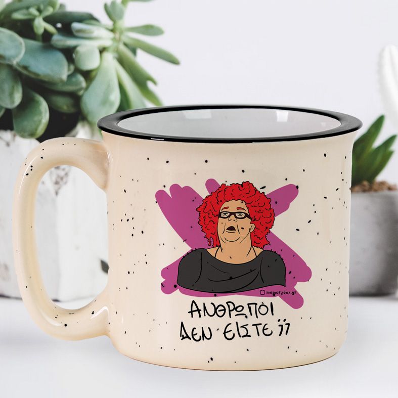 ΑΝΘΡΩΠΟΙ ΔΕΝ ΕΙΣΤΕ; - Κούπα X-Large Cult Collection MemoryBox