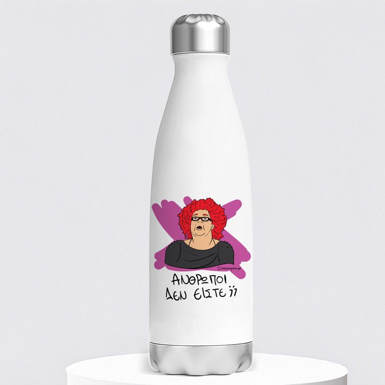 ΑΝΘΡΩΠΟΙ ΔΕΝ ΕΙΣΤΕ; - Μπουκάλι Θερμός 500ml Cult Collection MemoryBox