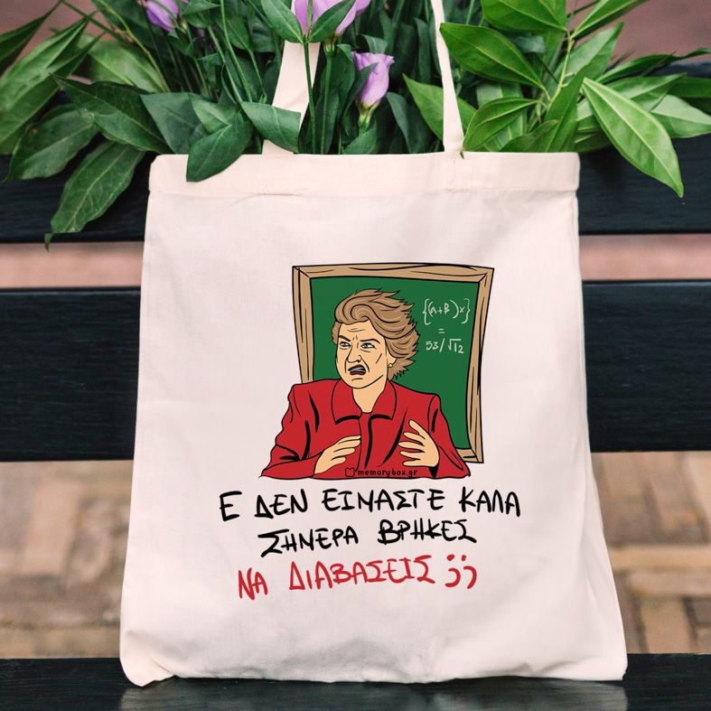 ΕΕΕ ΔΕΝ ΕΙΜΑΣΤΕ ΚΑΛΑ - Πάνινη τσάντα Cult Collection MemoryBox - Εκρού