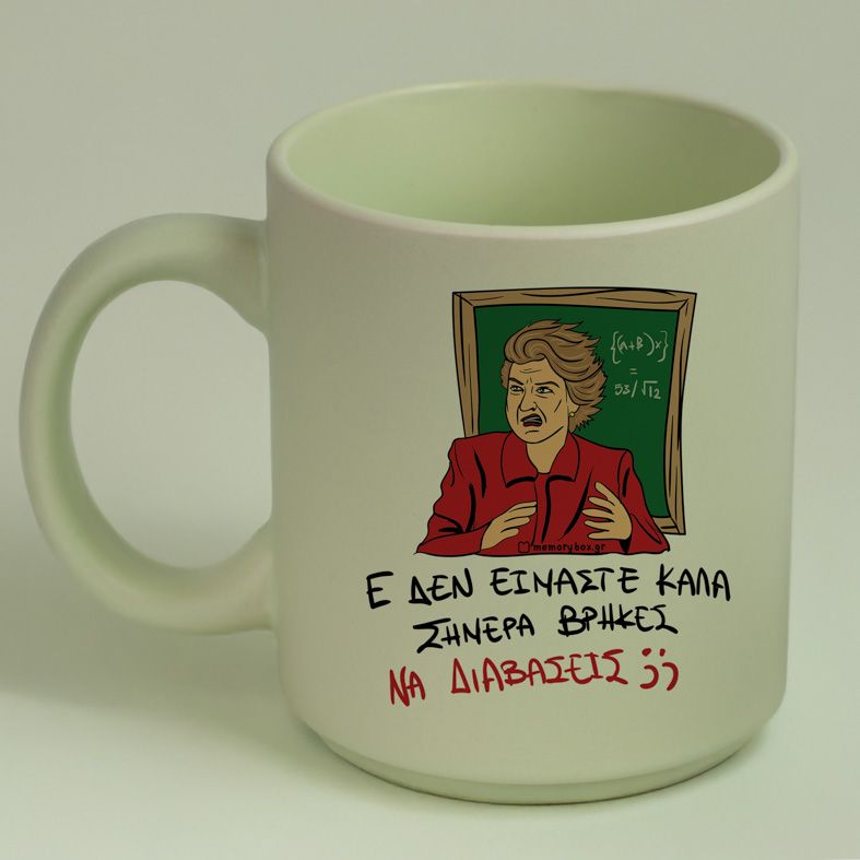 ΕΕΕ ΔΕΝ ΕΙΜΑΣΤΕ ΚΑΛΑ - Κούπα Πούδρα Cult Collection MemoryBox - Pastel Πράσινο