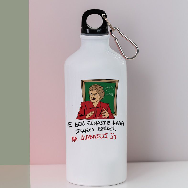 ΕΕΕ ΔΕΝ ΕΙΜΑΣΤΕ ΚΑΛΑ - Ποδηλατικό Μπουκάλι 600 ml Cult Collection MemoryBox - Λευκό