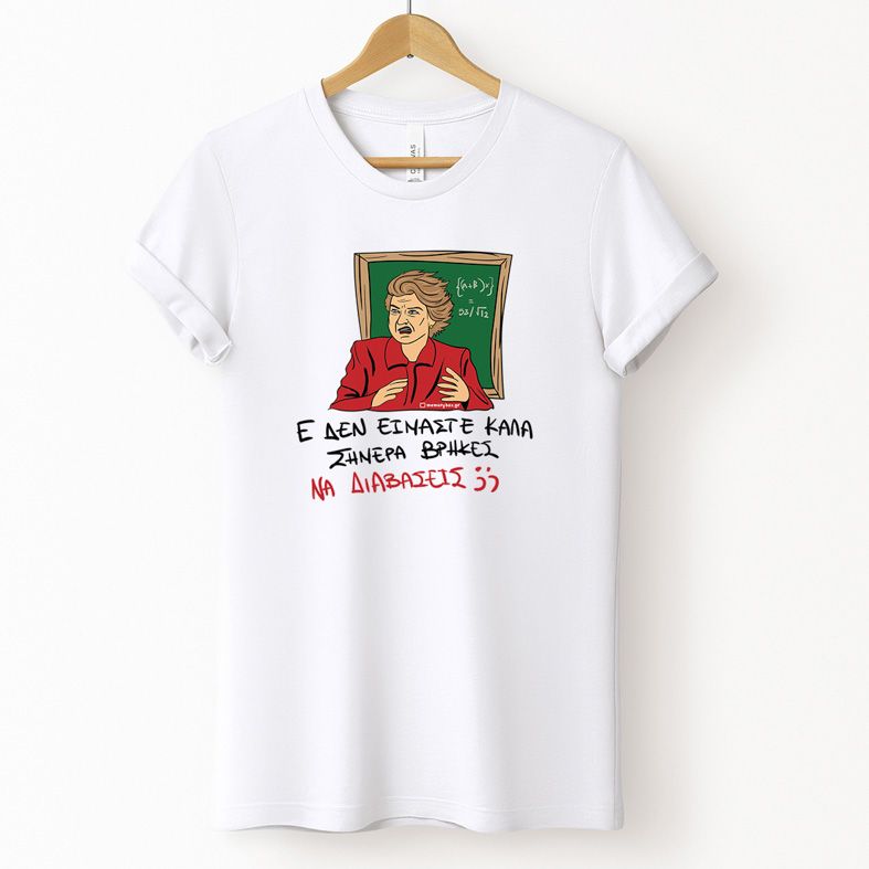 ΕΕΕ ΔΕΝ ΕΙΜΑΣΤΕ ΚΑΛΑ - Μπλούζα Cult Collection MemoryBox - Λευκό