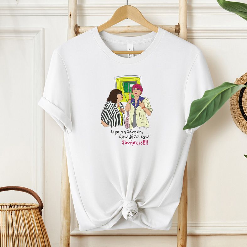 Δονήσεις!!! - Μπλούζα Cult Collection MemoryBox - Λευκό