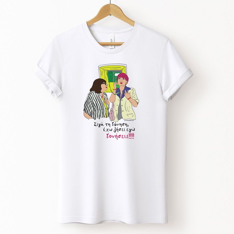 Δονήσεις!!! - Μπλούζα Cult Collection MemoryBox - Λευκό