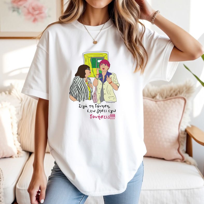 Δονήσεις!!! - Μπλούζα Cult Collection MemoryBox - Λευκό