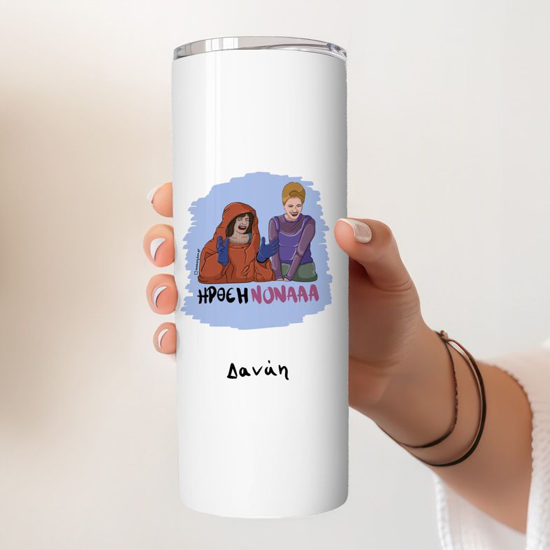 ΗΡΘΕ Η ΝΟΝΑ - Ποτήρι Θερμός Cult Collection MemoryBox