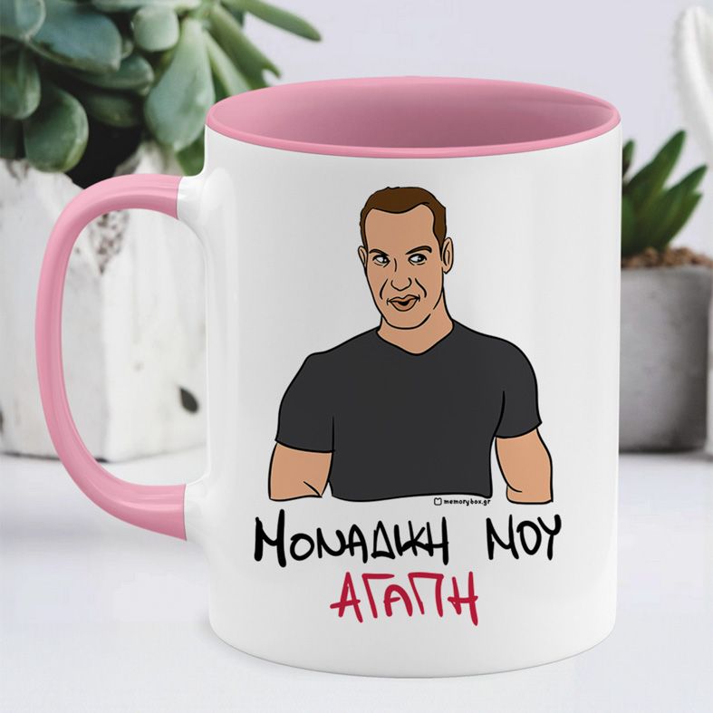 ΜΟΝΑΔΙΚΗ ΜΟΥ ΑΓΑΠΗ - Κούπα Cult Collection MemoryBox - Ροζ