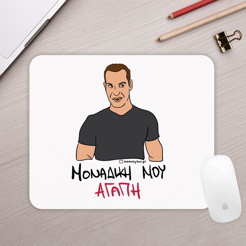 ΜΟΝΑΔΙΚΗ ΜΟΥ ΑΓΑΠΗ - Mousepad Cult Collection MemoryBox