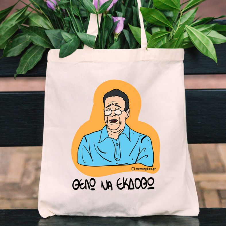 ΘΕΛΩ ΝΑ ΕΚΔΟΘΩ - Πάνινη τσάντα Cult Collection MemoryBox - Εκρού