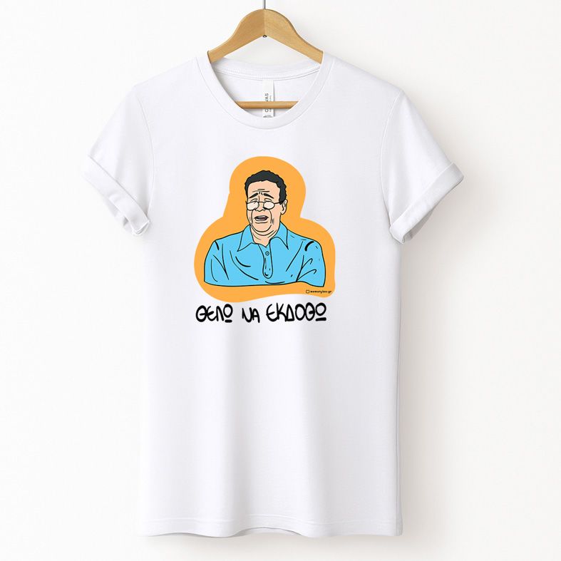 ΘΕΛΩ ΝΑ ΕΚΔΟΘΩ - Μπλούζα Cult Collection MemoryBox - Λευκό