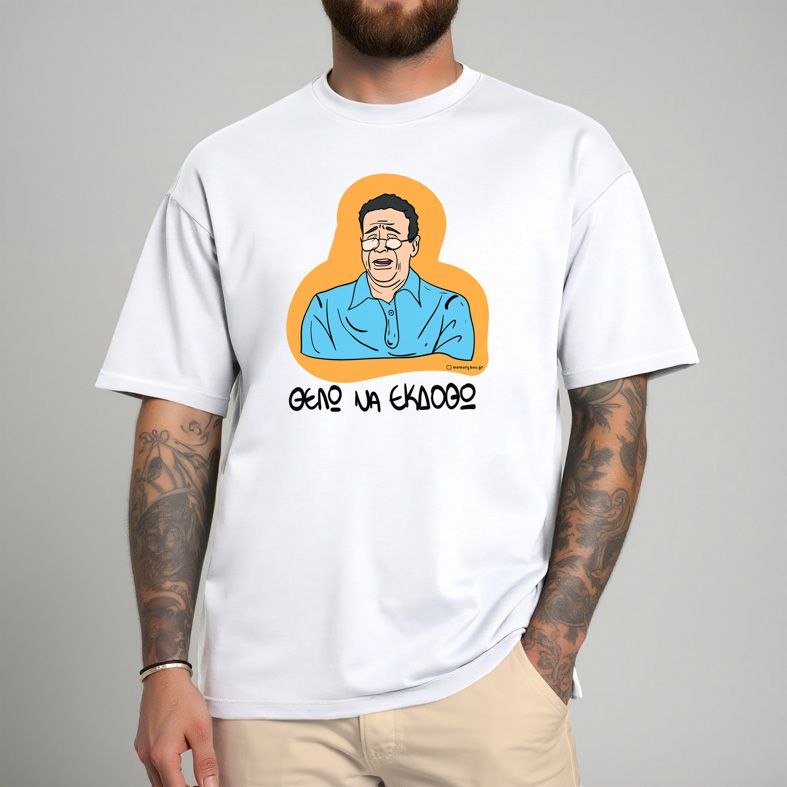 ΘΕΛΩ ΝΑ ΕΚΔΟΘΩ - Μπλούζα Cult Collection MemoryBox - Λευκό