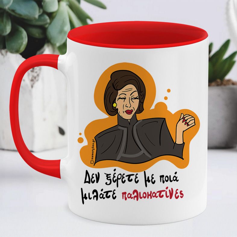 Παλιοκατίνες - Κούπα Cult Collection MemoryBox - Κόκκινο