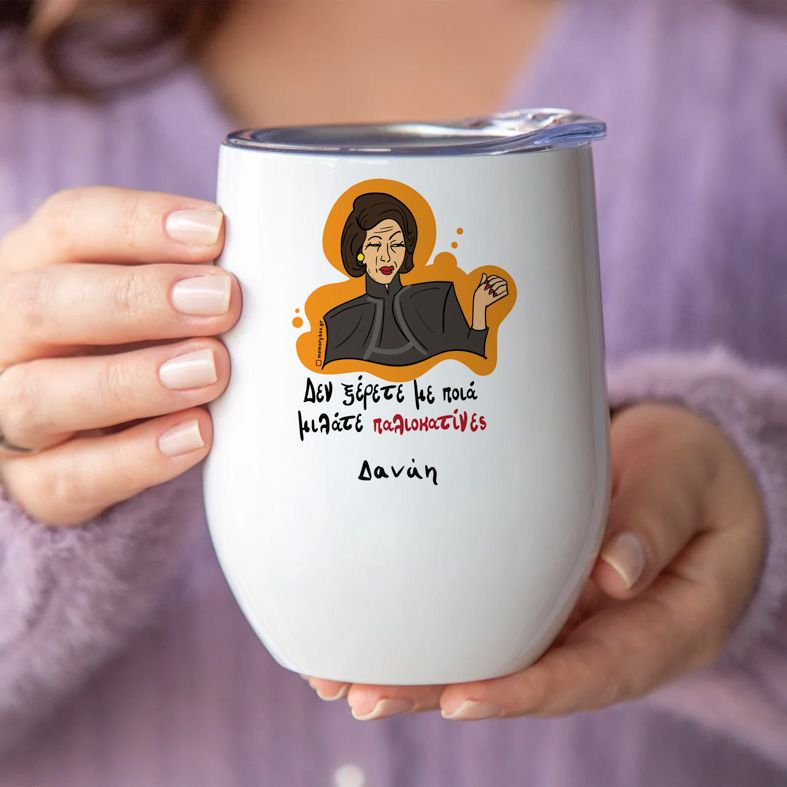 Παλιοκατίνες - Κούπα Θερμός 355ml Cult Collection MemoryBox