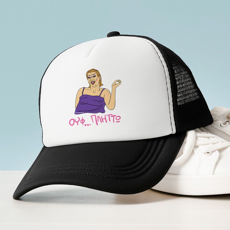 ΠΛΗΤΤΩ - Καπέλο Trucker Cult Collection MemoryBox - Μαύρο