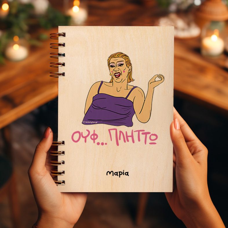 ΠΛΗΤΤΩ - Ξύλινο Ημερολόγιο Ατζέντα Cult Collection MemoryBox