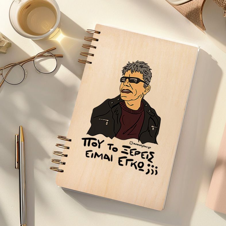 ΞΕΡΕΙΣ - Ξύλινο Ημερολόγιο Ατζέντα Cult Collection MemoryBox