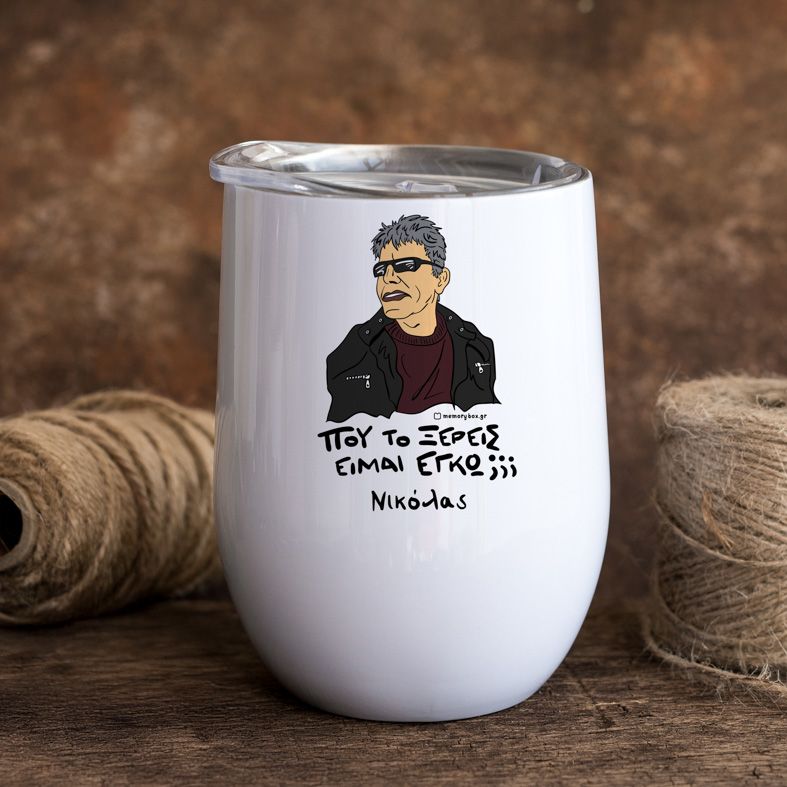 ΞΕΡΕΙΣ - Κούπα Θερμός 355ml Cult Collection MemoryBox