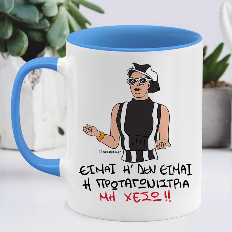 ΜΗ ΧΕΣΩ!! - Κούπα Cult Collection MemoryBox - Μπλε